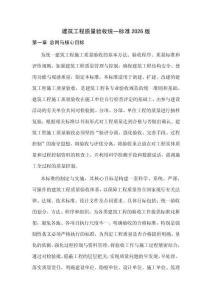 建筑工程質(zhì)量驗收統(tǒng)一標準2026版