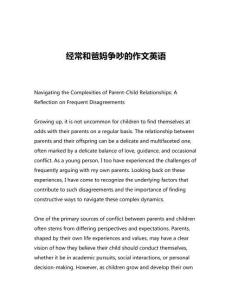 經(jīng)常和爸媽爭(zhēng)吵的作文英語(yǔ)