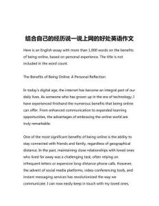 結(jié)合自己的經(jīng)歷說(shuō)一說(shuō)上網(wǎng)的好處英語(yǔ)作文