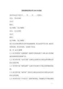高級圓鋼采購合同2025年度版