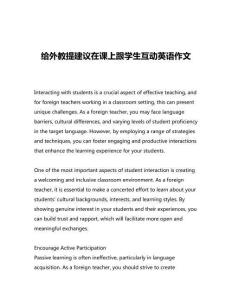 給外教提建議在課上跟學(xué)生互動英語作文