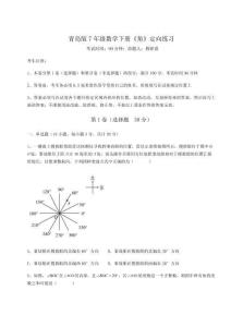 難點詳解青島版7年級數(shù)學(xué)下冊《角》定向練習(xí)試題（詳解版）