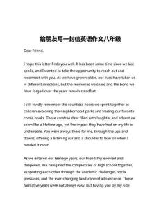 給朋友寫(xiě)一封信英語(yǔ)作文八年級(jí)