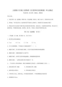 難點詳解人教版八年級上冊物理《長度和時間的測量》單元測試試題（含答案及解析）