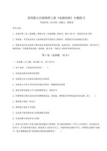 難點(diǎn)解析蘇科版九年級(jí)物理上冊(cè)《電路初探》專(zhuān)題練習(xí)試題