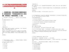 2025浙江海鹽龍信融資擔保有限公司招聘人員筆試及筆試歷年參考題庫附帶答案詳解