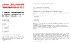 [上海市]2025上海對外經(jīng)貿(mào)大學(xué)金融管理學(xué)院研究生教學(xué)秘書招聘1人筆試歷年參考題庫典型考點附帶答案詳解(3卷合一)