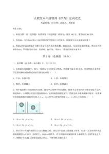 難點解析-人教版八年級物理《浮力》定向攻克試卷（解析版）