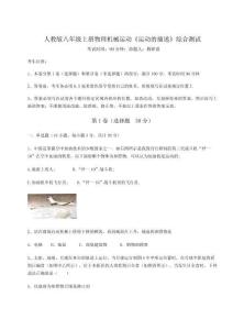 難點解析-人教版八年級上冊物理機械運動《運動的描述》綜合測試試題