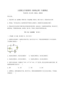 難點解析-人教版九年級物理《歐姆定律》專題測試試題（含答案解析）