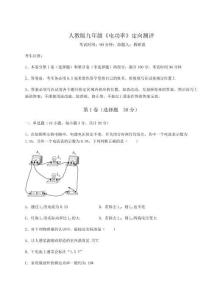 難點解析-人教版九年級《電功率》定向測評試題（含詳細解析）