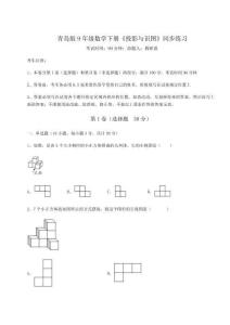 難點(diǎn)解析 青島版9年級(jí)數(shù)學(xué)下冊(cè)《投影與識(shí)圖》同步練習(xí)試卷（解析版含答案）