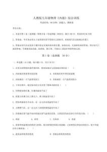 重難點解析人教版九年級物理《內(nèi)能》綜合訓(xùn)練試卷（含答案詳解版）