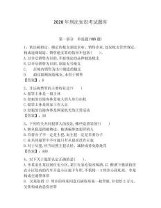 2026年刑法知識考試題庫（研優(yōu)卷）