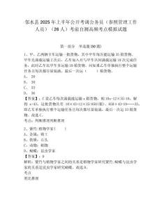 鄰水縣2025年上半年公開考調(diào)公務(wù)員（參照管理工作人員）（26人）考前自測高頻考點模擬試題附答案詳解