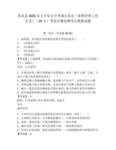 鄰水縣2025年上半年公開考調(diào)公務(wù)員（參照管理工作人員）（26人）考前自測高頻考點模擬試題及答案詳解
