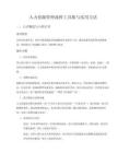 人力資源管理流程工具集與方法