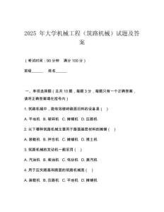 2025 年大學(xué)機(jī)械工程（筑路機(jī)械）試題及答案