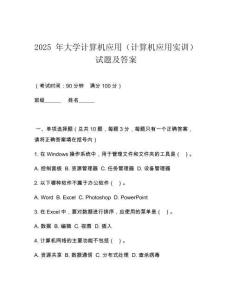 2025 年大學計算機應(yīng)用（計算機應(yīng)用實訓）試題及答案