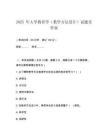 2025 年大學(xué)教育學(xué)（教學(xué)方法設(shè)計(jì)）試題及答案