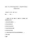 2025 年大學(xué)科學(xué)技術(shù)哲學(xué)（科技哲學(xué)理論）試題及答案