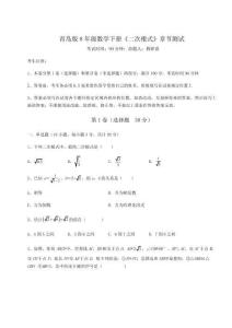 達(dá)標(biāo)測試青島版8年級數(shù)學(xué)下冊《二次根式》章節(jié)測試試題（詳解）
