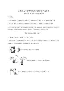 達(dá)標(biāo)測試蘇科版八年級物理光的折射透鏡單元測評試卷（含答案解析）