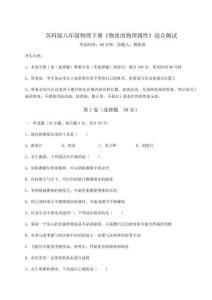 達標測試蘇科版八年級物理下冊《物質的物理屬性》綜合測試試卷（含答案解析）