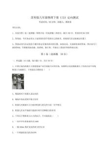 達標測試蘇科版八年級物理下冊《力》定向測試試卷（解析版）