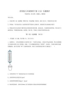 達標測試蘇科版八年級物理下冊《力》專題測評試卷（解析版含答案）