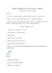 達標測試蘇科版八年級物理下冊《從粒子到宇宙》專題攻克試卷（解析版含答案）