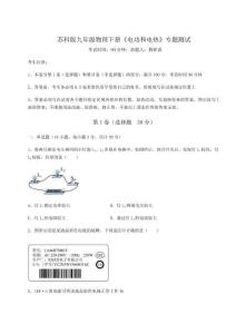達(dá)標(biāo)測試蘇科版九年級(jí)物理下冊《電功和電熱》專題測試試卷（詳解版）