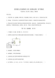達(dá)標(biāo)測試蘇科版九年級(jí)物理上冊《歐姆定律》章節(jié)測試試卷（含答案詳解版）