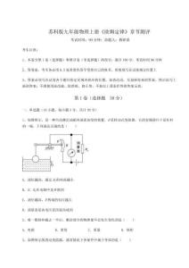 達(dá)標(biāo)測試蘇科版九年級(jí)物理上冊《歐姆定律》章節(jié)測評(píng)試卷（解析版）