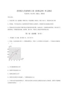 達(dá)標(biāo)測試蘇科版九年級(jí)物理上冊《歐姆定律》單元測試試題（詳解）