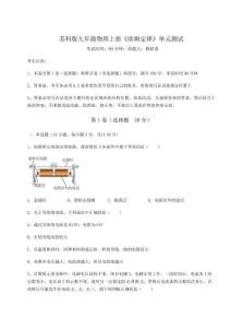 達(dá)標(biāo)測試蘇科版九年級(jí)物理上冊《歐姆定律》單元測試試卷（含答案詳解版）