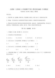 達(dá)標(biāo)測試人教版（五四制）6年級(jí)數(shù)學(xué)下冊《整式的加減》專項(xiàng)測試試題（含答案及解析）