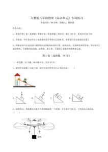 達(dá)標(biāo)測試人教版八年級(jí)物理《運(yùn)動(dòng)和力》專項(xiàng)練習(xí)試卷（解析版含答案）