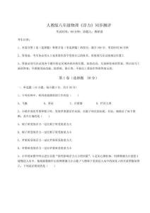 達(dá)標(biāo)測試人教版八年級(jí)物理《浮力》同步測評試卷（解析版含答案）