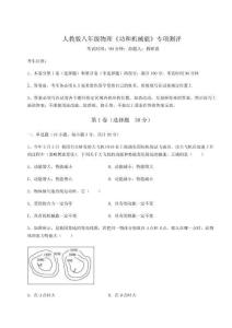 達(dá)標(biāo)測試人教版八年級(jí)物理《功和機(jī)械能》專項(xiàng)測評試卷（解析版）