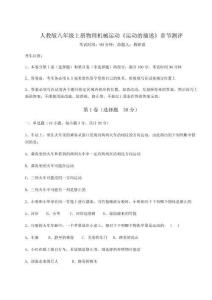 達(dá)標(biāo)測(cè)試人教版八年級(jí)上冊(cè)物理機(jī)械運(yùn)動(dòng)《運(yùn)動(dòng)的描述》章節(jié)測(cè)評(píng)試題（含答案解析）