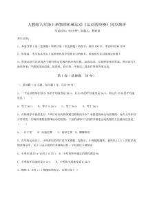 達(dá)標(biāo)測(cè)試人教版八年級(jí)上冊(cè)物理機(jī)械運(yùn)動(dòng)《運(yùn)動(dòng)的快慢》同步測(cè)評(píng)試卷（解析版）