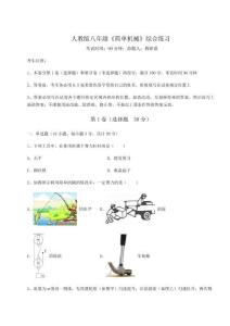 達(dá)標(biāo)測(cè)試人教版八年級(jí)《簡(jiǎn)單機(jī)械》綜合練習(xí)試卷
