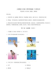 達(dá)標(biāo)測(cè)試人教版八年級(jí)《簡(jiǎn)單機(jī)械》專(zhuān)項(xiàng)攻克試題（解析卷）