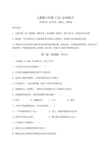 達(dá)標(biāo)測(cè)試人教版八年級(jí)《力》定向練習(xí)試卷
