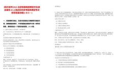 [哈爾濱市]2025北京鐵路局招聘京外生源應(yīng)屆生60人筆試歷年參考題庫典型考點(diǎn)附帶答案詳解(3卷合一)