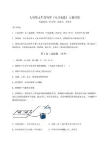 達(dá)標(biāo)測(cè)試人教版九年級(jí)物理《電壓電阻》專(zhuān)題訓(xùn)練試卷（含答案詳解版）