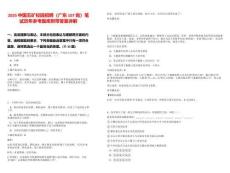 2025中國五礦校園招聘（廣東107崗）筆試歷年參考題庫附帶答案詳解