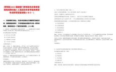 [思明區(qū)]2025福建廈門思明區(qū)機(jī)關(guān)事務(wù)管理局招聘非編9人筆試歷年參考題庫典型考點(diǎn)附帶答案詳解(3卷合一)