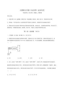 達(dá)標(biāo)測試人教版九年級《電功率》定向攻克試題（含解析）